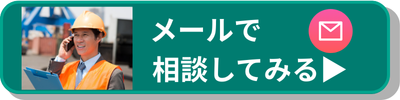 お問い合わせボタン
