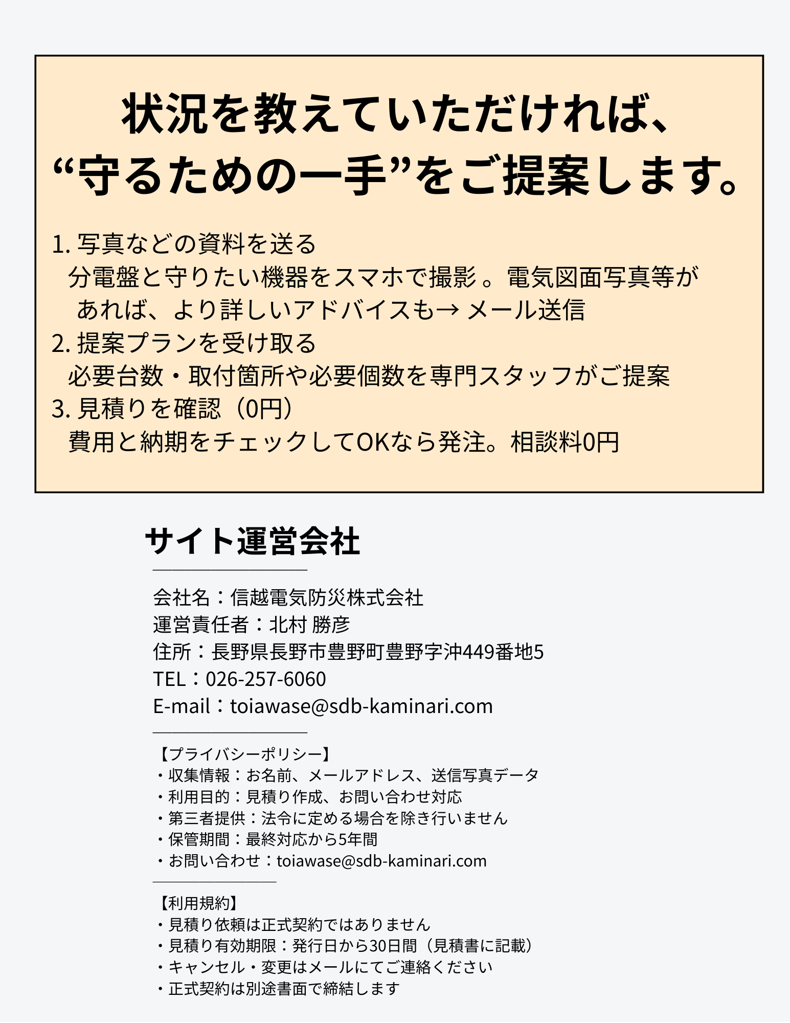 お問い合わせ・資料ダウンロードのご案内（INAZUMAクエイクSPDシールド）